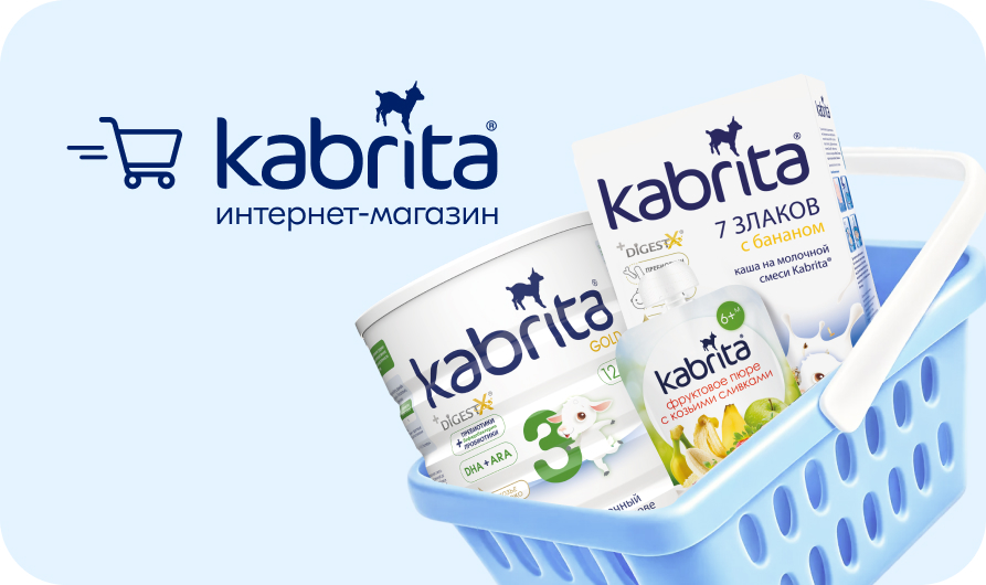 Интернет-магазин Kabrita®