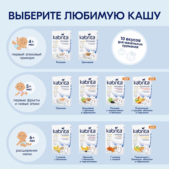 Kabrita<r></r> Гречневая каша на козьем молочке