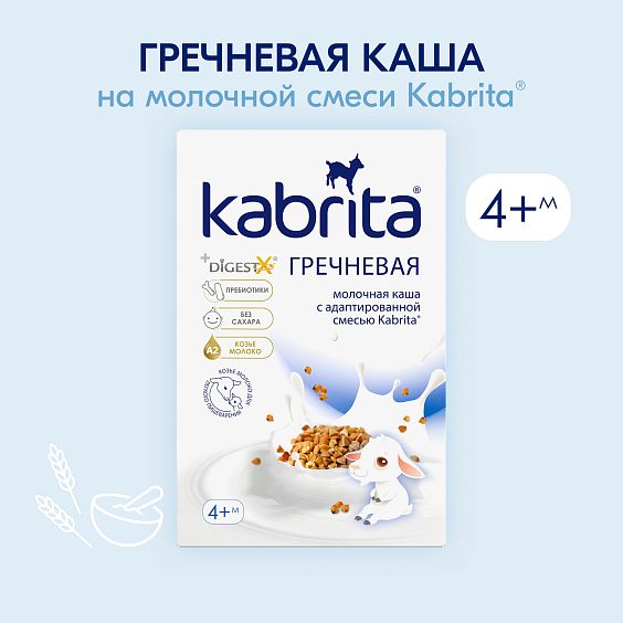 Kabrita<r></r> Гречневая каша на козьем молочке