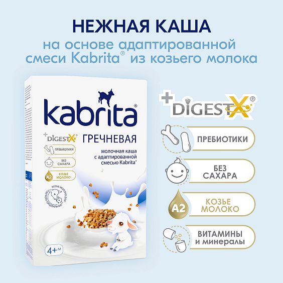 Kabrita<r></r> Гречневая каша на козьем молочке
