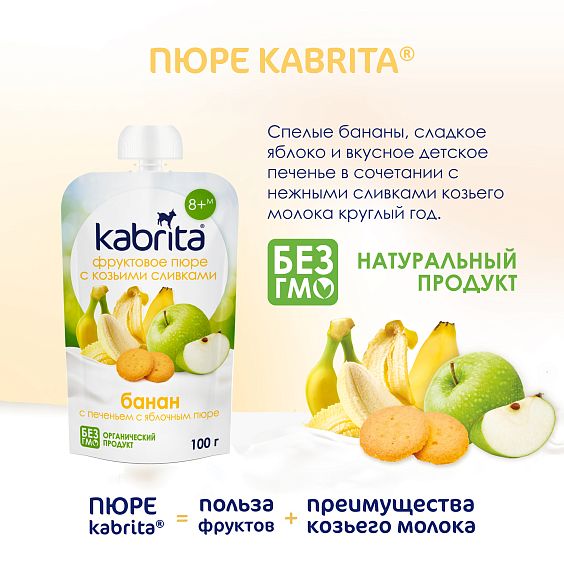 Kabrita<r></r> Банан с печеньем
