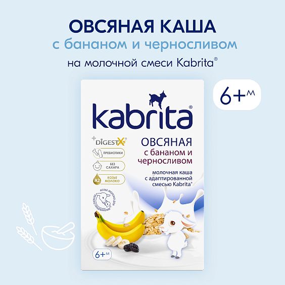 Kabrita<r></r> Овсяная каша на козьем молочке<br /> с бананом и черносливом