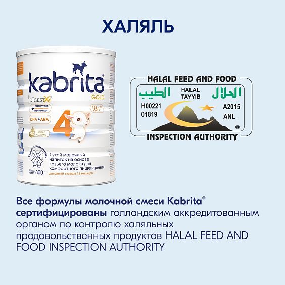 Kabrita<r></r> 4 GOLD