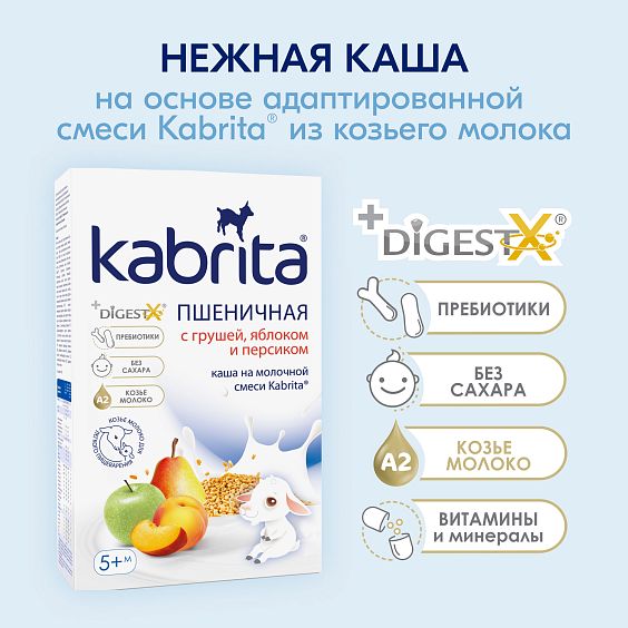 Kabrita<r></r> Пшеничная каша с грушей, яблоком и персиком