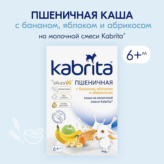 Kabrita<r></r> Пшеничная каша с бананом, яблоком и абрикосом