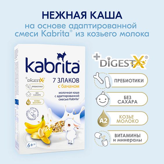 Kabrita<r></r> 7 злаков каша на козьем молочке<br>с бананом