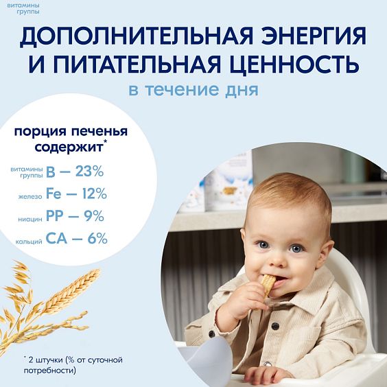 Kabrita<r></r> Детское печенье мультизлаковое на козьем молочке