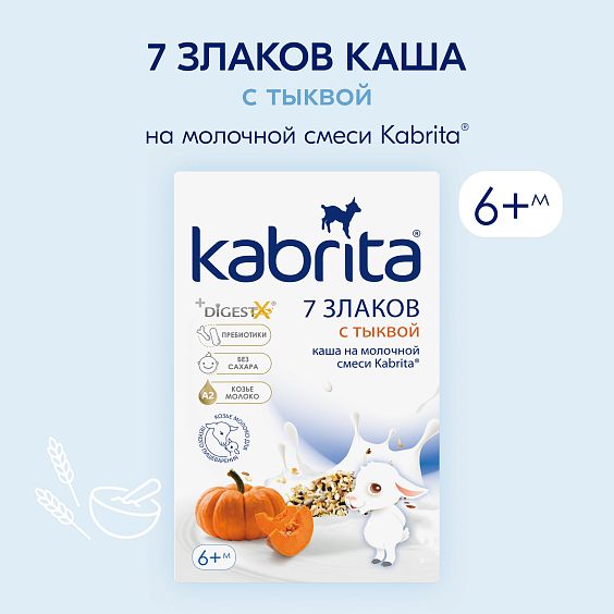 Kabrita<r></r> Мультизлаковая на козьем молочке<br /> с тыквой
