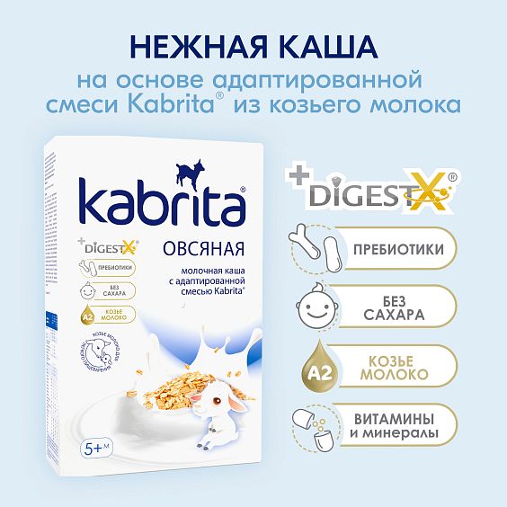 Kabrita<r></r> Овсяная каша на козьем молочке