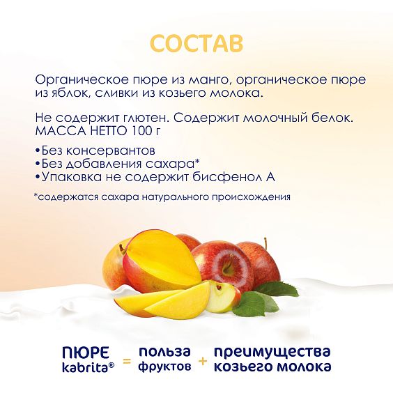 Kabrita<r></r> Манго