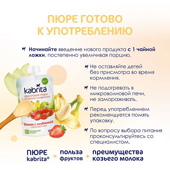 Kabrita<r></r> Банан с клубникой