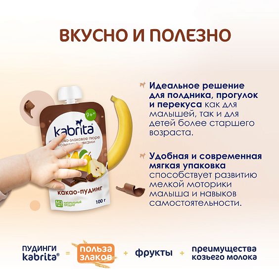 Kabrita<r></r> Какао-пудинг