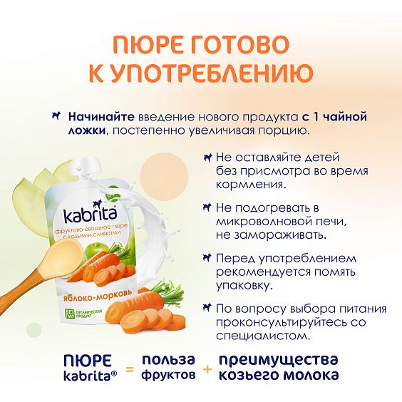 Kabrita<r></r> Яблоко-морковь