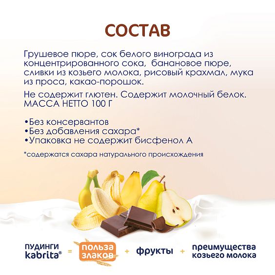 Kabrita<r></r> Какао-пудинг