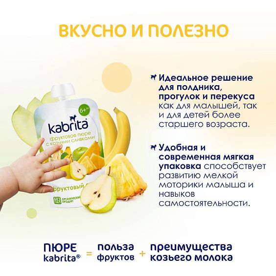 Kabrita<r></r> Фруктовый смузи