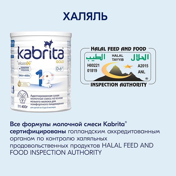 Kabrita<r></r> 1 GOLD