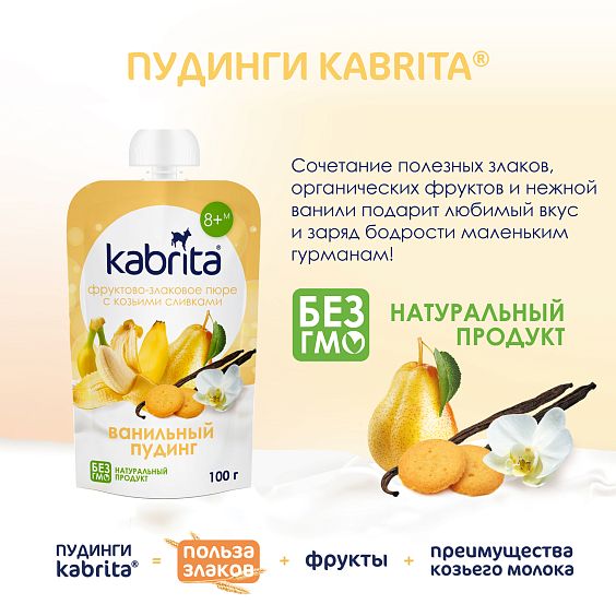 Kabrita<r></r> Ванильный пудинг