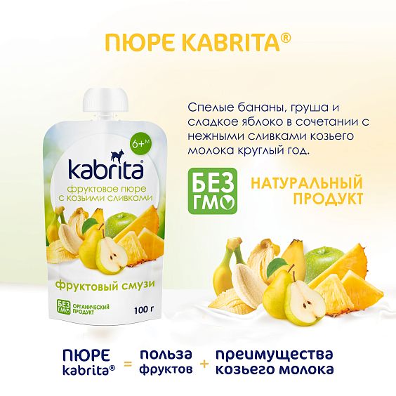 Kabrita<r></r> Фруктовый смузи