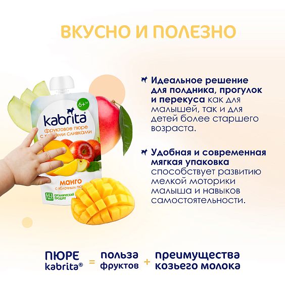 Kabrita<r></r> Манго