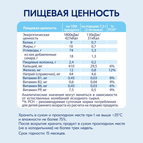 Kabrita<r></r> Детское печенье пшеничное на козьем молочке