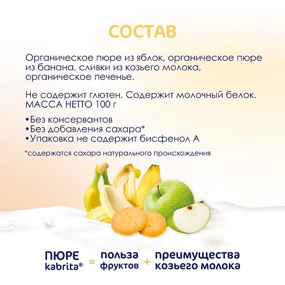 Kabrita<r></r> Банан с печеньем