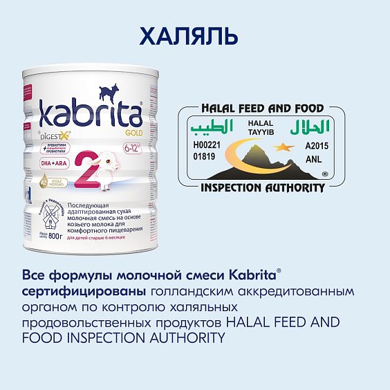 Kabrita<r></r> 2 GOLD