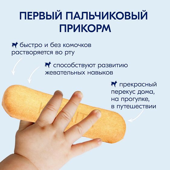 Kabrita<r></r> Детское печенье мультизлаковое на козьем молочке