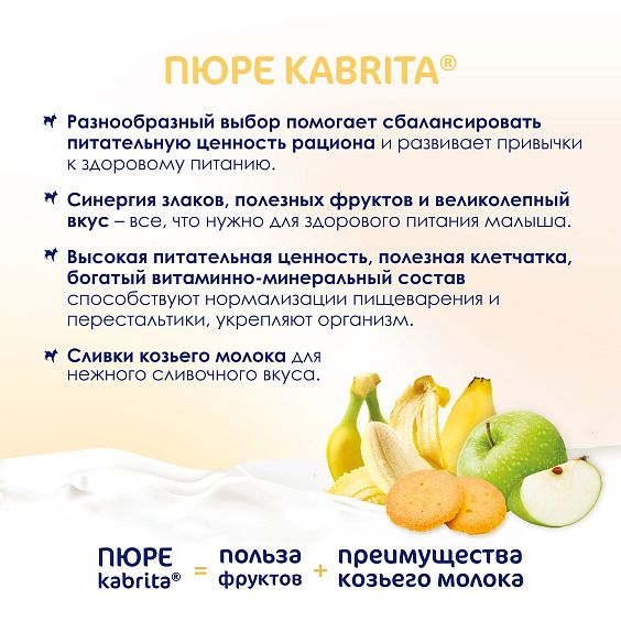 Kabrita<r></r> Банан с печеньем
