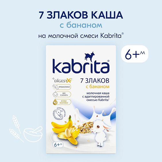 Kabrita<r></r> 7 злаков каша на козьем молочке<br>с бананом