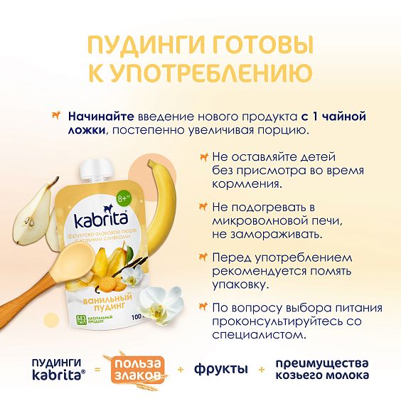 Kabrita<r></r> Ванильный пудинг