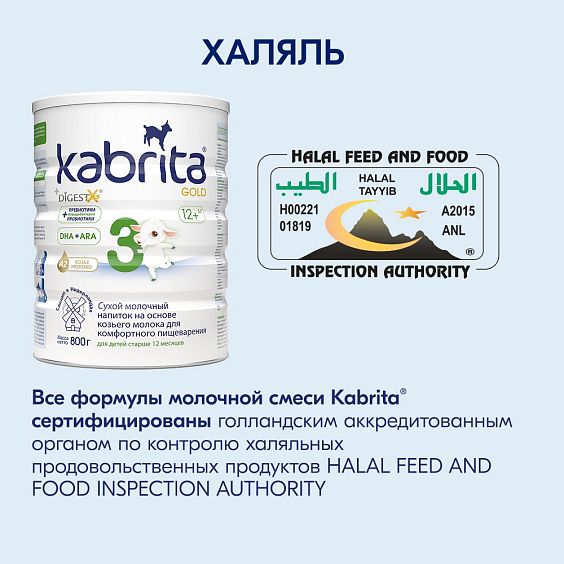 Kabrita<r></r> 3 GOLD