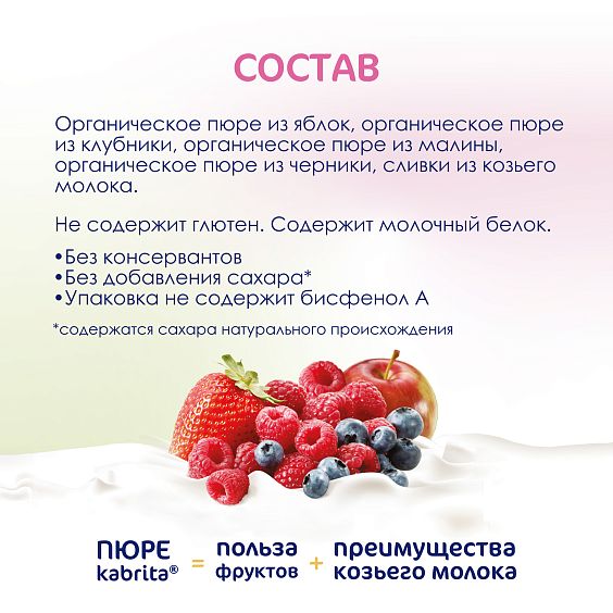 Kabrita<r></r> Лесные ягоды