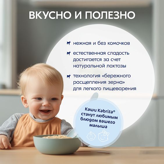 Kabrita<r></r> Овсяная каша на козьем молочке