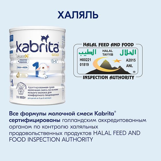 Kabrita<r></r> 1 GOLD